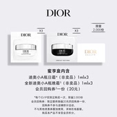 会员专享 Dior迪奥肌活蕴能日夜卓效抗老蜜享盒尊享回购礼遇