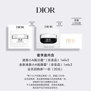 【会员专享】Dior迪奥肌活蕴能日夜卓效抗老蜜享盒尊享回购礼遇
