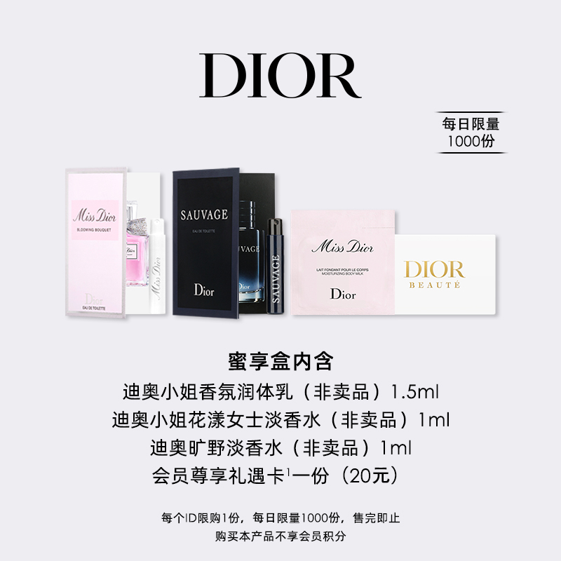 【会员专享】Dior迪奥小姐香水明星产品臻选蜜享盒尊享礼遇