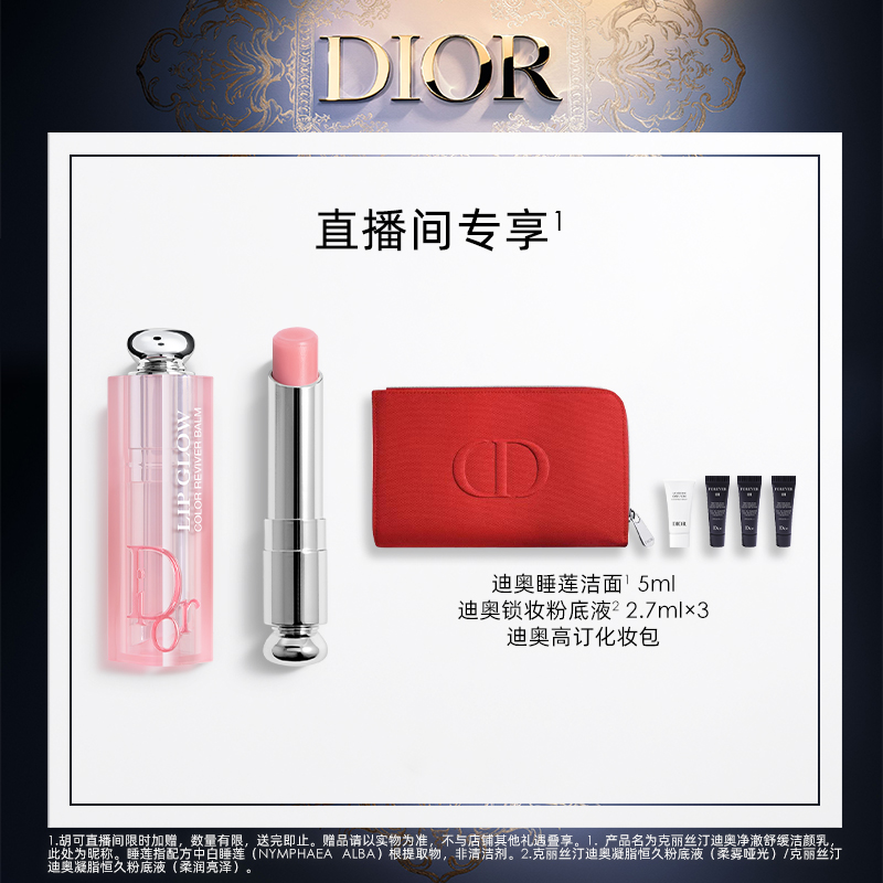 【胡可直播间】Dior迪奥魅惑润唇膏 变色 水润