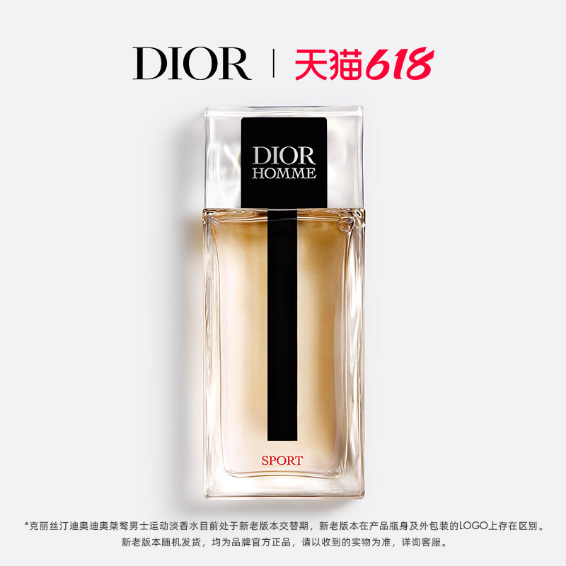 【618礼遇】Dior迪奥全新桀骜男士运动淡香氛清新木质调Homme