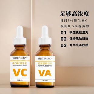 早c晚A组合精华vc视黄醇va醇ve原液抗初老紧致祛皱淡化细纹色沉