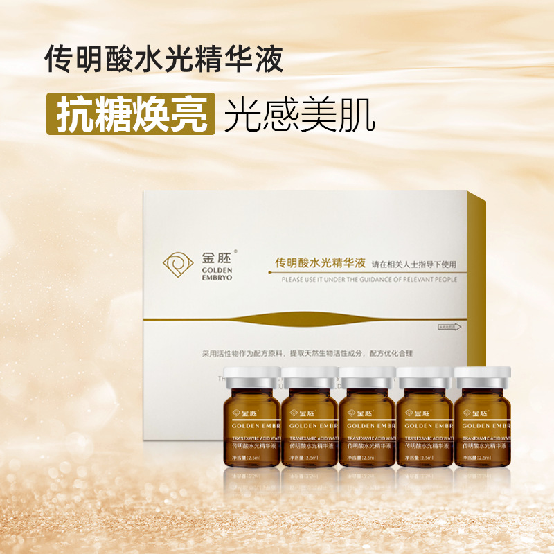 金胚传明酸水光精华液抗糖焕亮