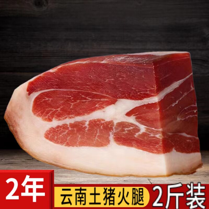 云南老火腿宣威特产正宗切块二年农家十斤云腿肉500g整腿腊肉农村
