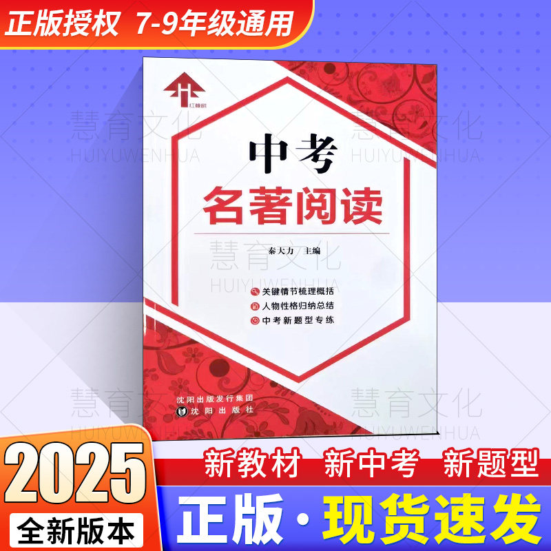 2025最新版 中考名著阅读 红橡树秦大力 辽宁大连中考新题型专练 新教材新中考新题型 中考文言文阅读辽宁专版7-9年通