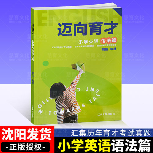 新版迈向育才小升初英语语法