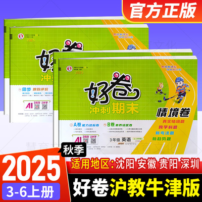 2025秋季新款好卷冲刺期末牛津版