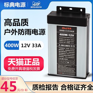 户外防雨开关电源灯箱24V36V防水