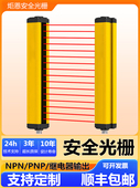 红外线安全光栅光幕传感器冲床剪板机自动化设备安全防护报警装 置