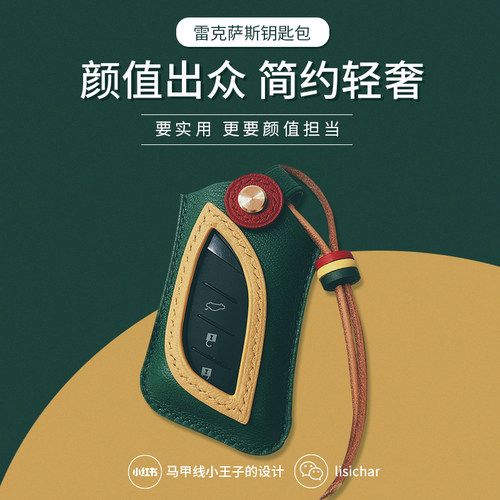 雷克萨斯凌志车钥匙包