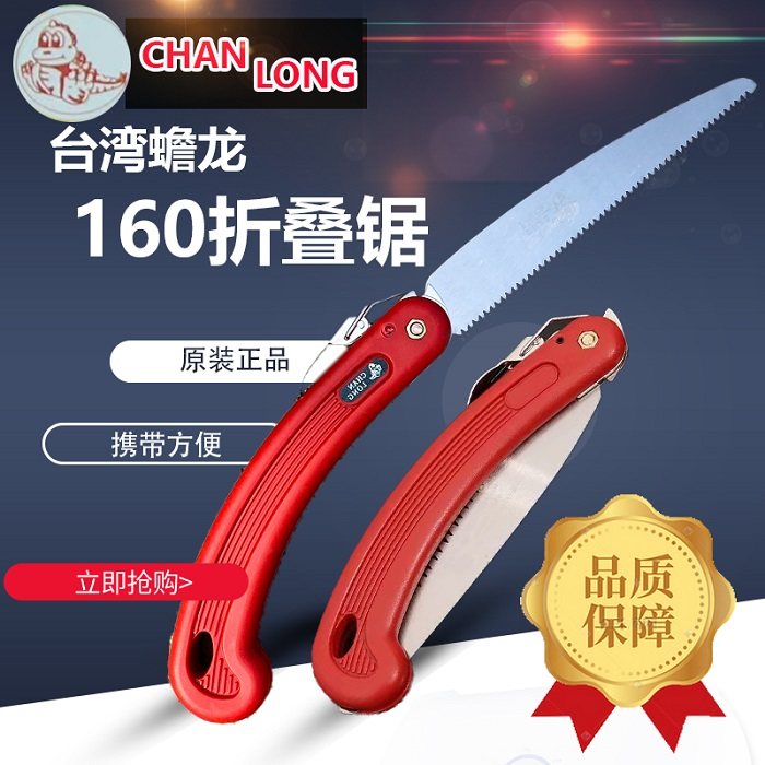 台湾蟾龙折叠锯160渐龙折叠小锯子家用锯树修剪果树修枝园林手工,鲜花速递/花卉仿真/绿植园艺,手工锯,淘宝优惠券,粉丝福利购,淘宝优惠卷