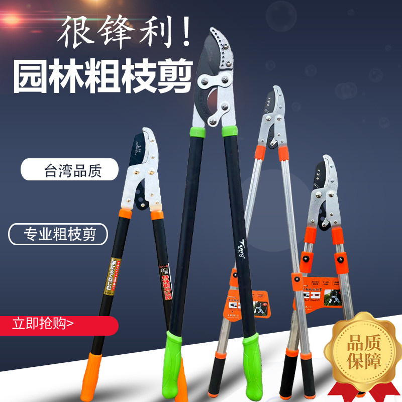 台湾树枝专用剪刀修剪树枝果树园林剪刀大力剪鲨鱼口粗枝剪刀修枝