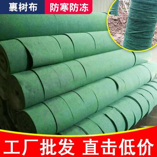 裹树布树杆保温保湿带行道树园林绿化防寒防冻保暖树木缠树带卷
