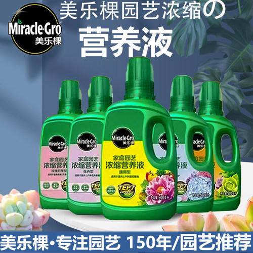 美乐棵家庭园艺通用营养液