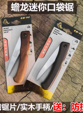 台湾进口渐隆胡桃木迷你口袋折叠手锯微型家用盆景双刃三面磨齿锯