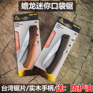台湾进口渐隆胡桃木迷你口袋折叠手锯微型家用盆景双刃三面磨齿锯
