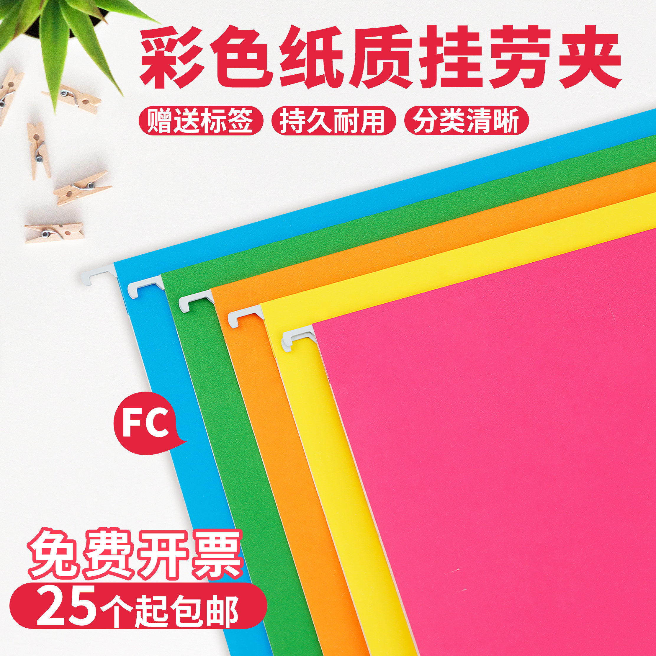 彩色纸质FC挂劳夹挂快劳文件夹a4快劳夹卡箱分类档案夹带铁钩吊挂悬挂文件柜文件架,文具电教/文化用品/商务用品,文件夹/试卷夹,淘宝优惠券,粉丝福利购,淘宝优惠卷