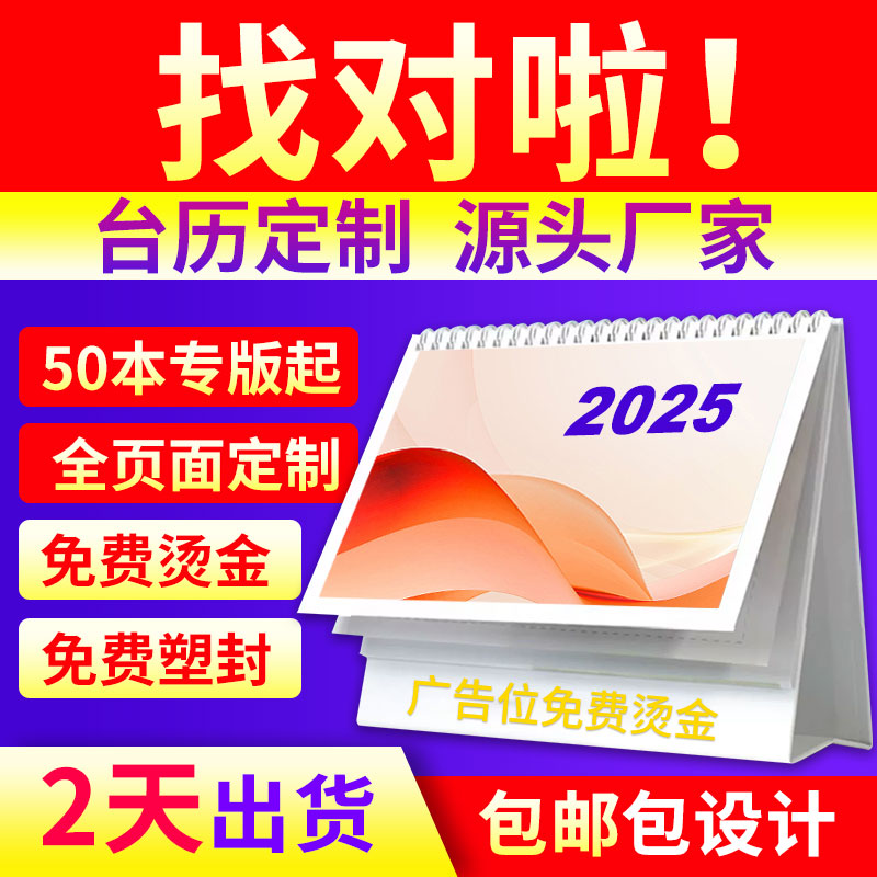 台历2025年新款定制商务办公蛇年创意挂历设计订制企业公司log