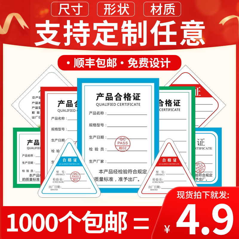 产品合格证标签彩色贴纸定制不干胶食品计量检验纸卡质检年检带章标贴打孔保修卡片定做通用口罩包装吊牌印刷