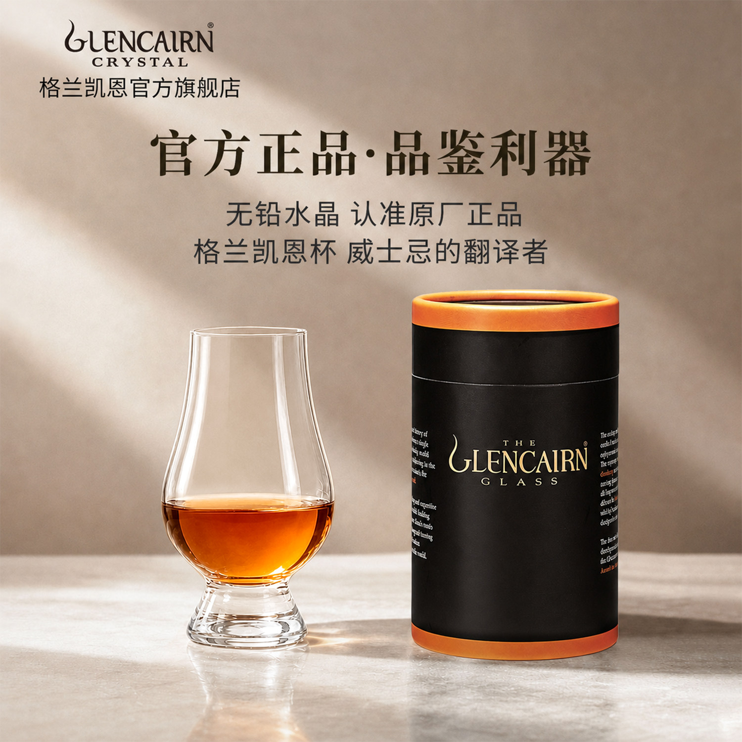 【直营】英国格兰凯恩洋酒闻香杯图片