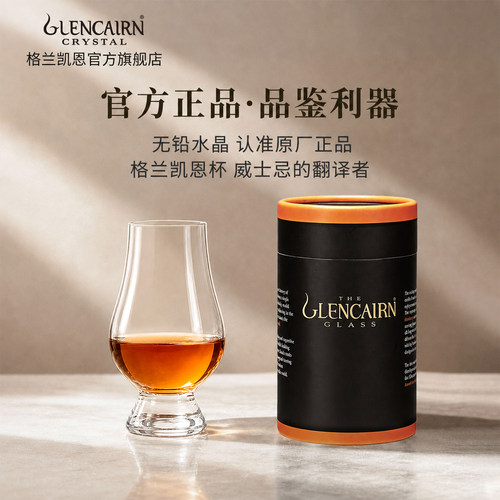 【直营】英国格兰凯恩洋酒闻香杯