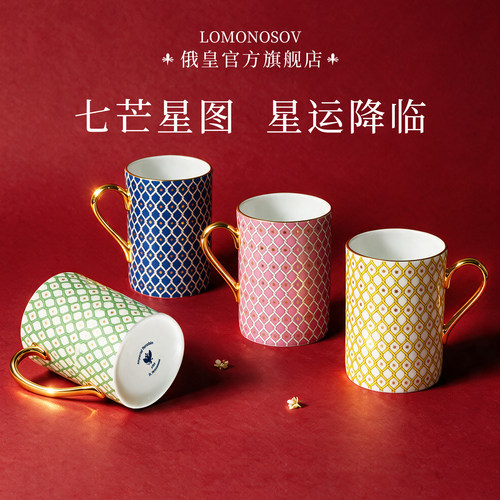 LOMONOSOV俄皇欧式马克杯礼物