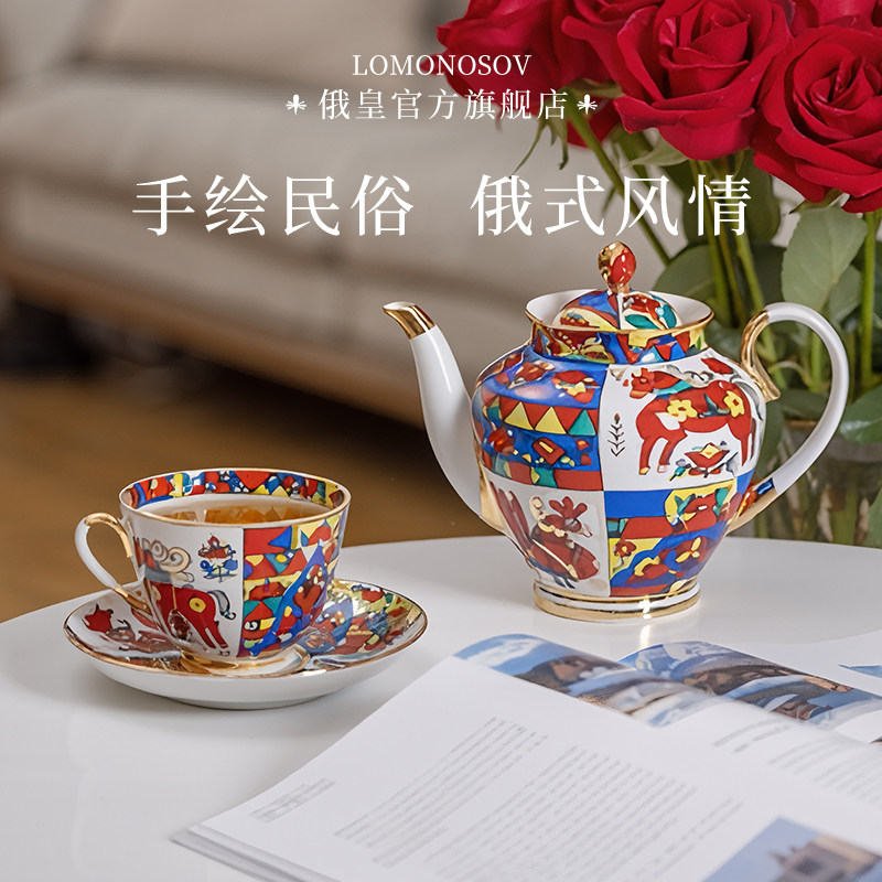 俄皇LOMONOSOV民族饰物系列咖啡杯碟欧式轻奢高档下午茶茶具套装