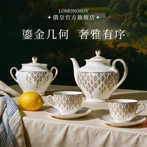 俄皇LOMONOSOV鎏金几何系列骨瓷咖啡杯子高档精致下午茶具套装