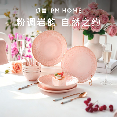 俄皇LOMONOSOV粉岩系列IPM HOME四人食12件套餐具套装乔迁礼物