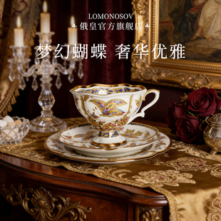 俄皇LOMONOSOV梦幻蝴蝶高定系列中古咖啡杯碟高档下午茶茶具套装