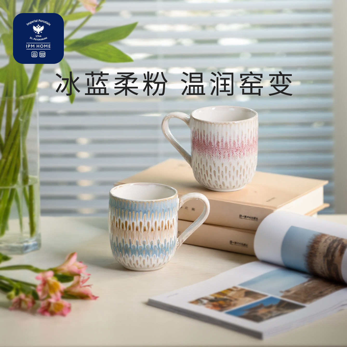 [新婚礼物]俄皇LOMONOSOV马克杯子IPM HOME流沙高颜值情侣对杯