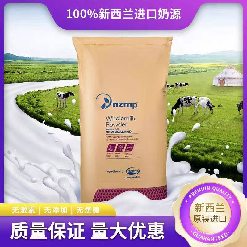 【原装进口】新西兰恒天然全脂奶粉25kg烘焙专用牛轧糖商用
