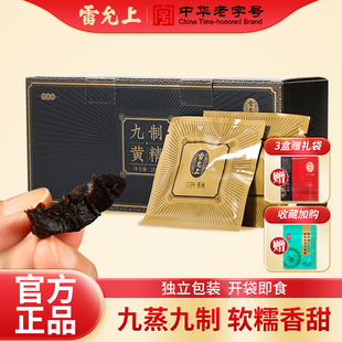 雷允上即食九制黄精官方正品九蒸九制黄精茶男性独立包装泡茶泡水
