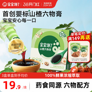 婴幼儿益生元山楂六物膏天然秋梨膏换季保健宝宝消化辅助食品