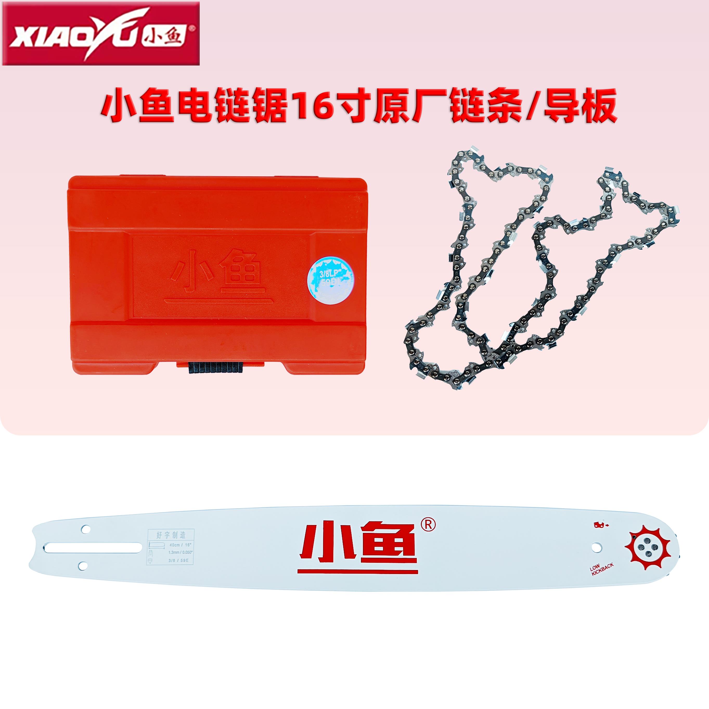 小鱼5216AS电炼锯原厂炼条电锯伐木锯16寸59节29刀锯条锯刀片导板