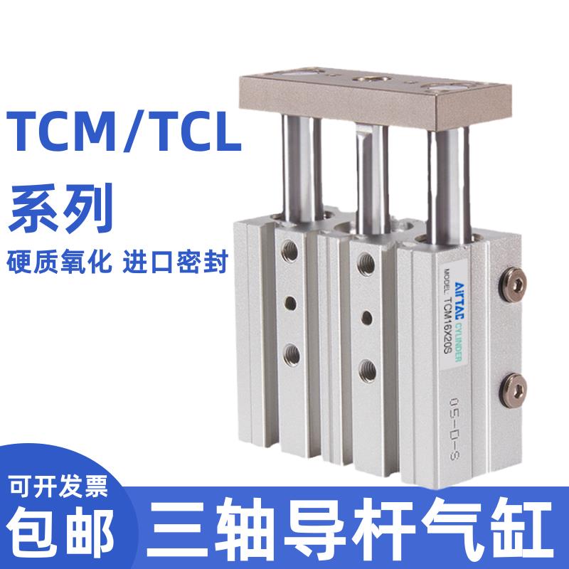 三轴导杆气缸TCM12 16 20 25 32X10X20X25X30X35X40X50X60X75X80S