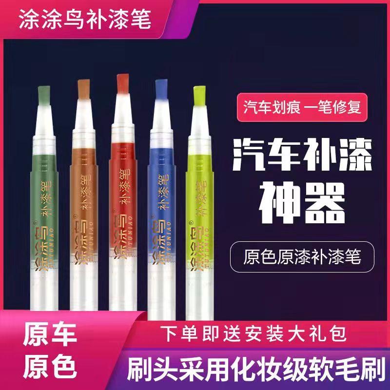涂涂鸟汽车补漆笔车漆去痕划痕修复神器刮痕修补专用黑色珍珠白色