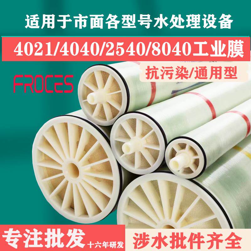 4040反渗透ro膜4寸8040ULP4021原装水处理工业大流量纯净水器滤芯