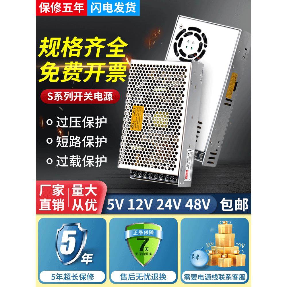 明伟S-350W220v转5V12V24V48V直流开关电源可调监控变压器1A5A20A