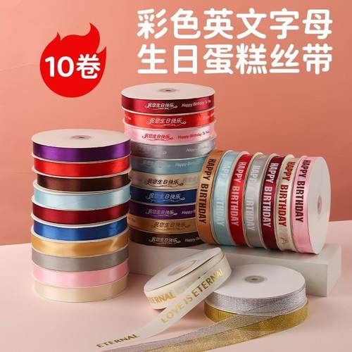 2cm丝带蛋糕盒打包带装饰绸带鲜花礼品包装缎带生日快乐彩带绑带