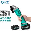 家用多功能切割机磨光手砂 5801充电式 大艺无刷锂电角磨机A7 5802