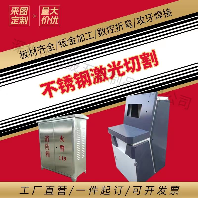 304不锈钢板激光切割定制钣金件折弯铝板零件镀锌铁板定做CNC加工