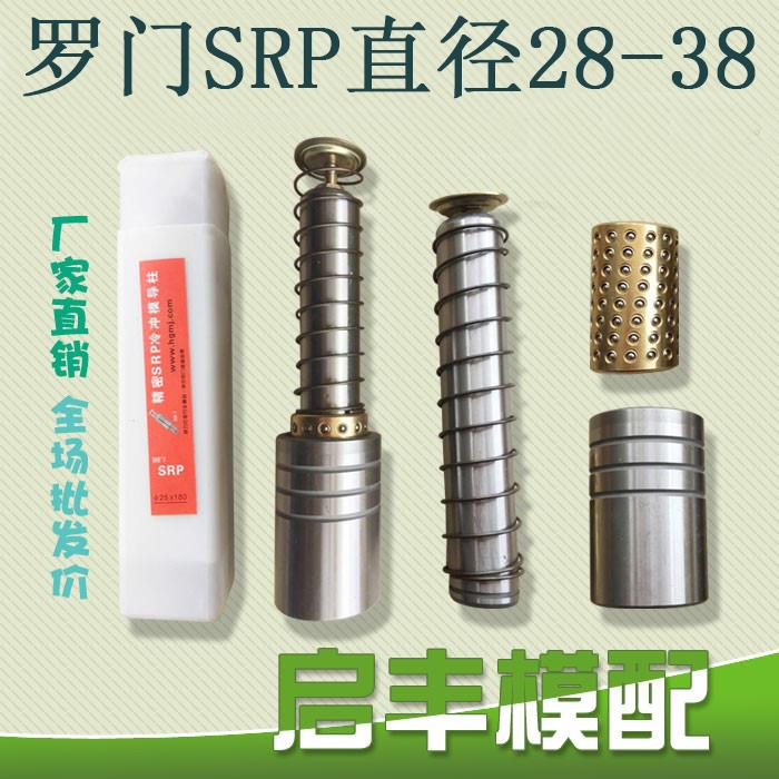 SRP滚珠导柱 五金模具导柱 SRP外导柱组件模具导柱导套d28/32/38
