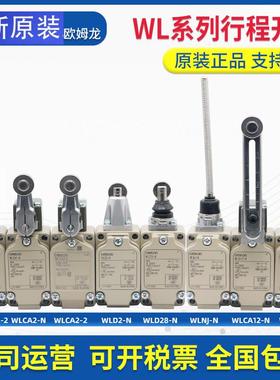 原装行程开关WLCA12-2 WLCA2-2N WLD28-N WLD2-Q WLNJ-TH耐高温