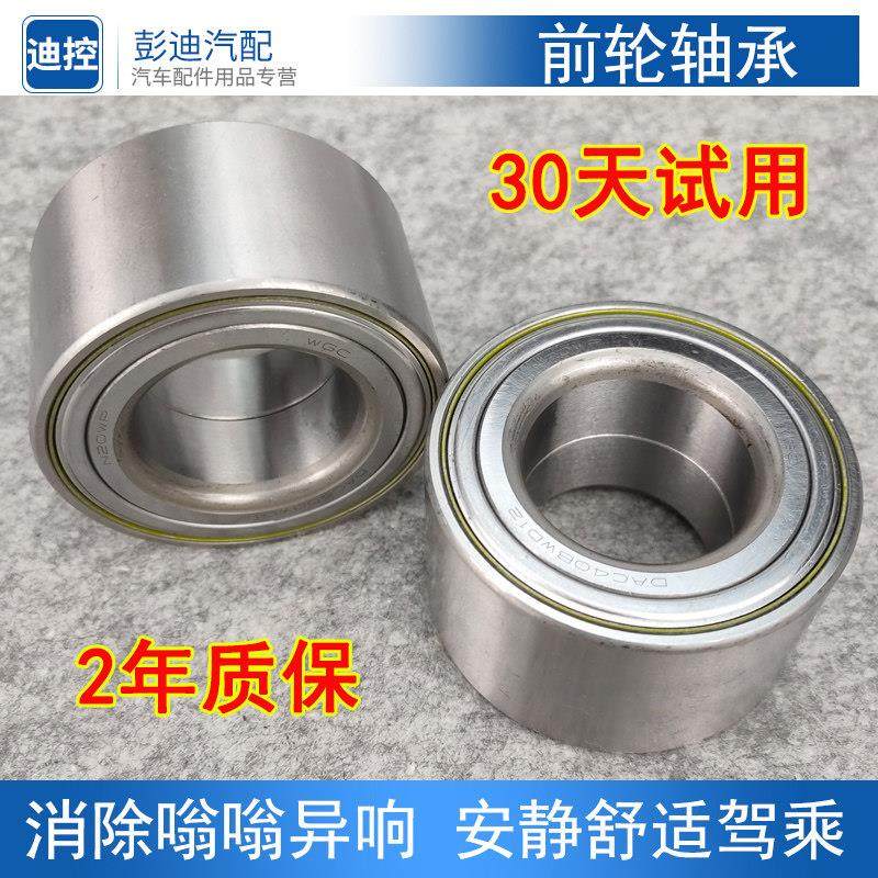 适用于比亚迪F3前轮轴承总成L3G3F6S6G6速锐宋元秦E5汽车前轮轴承
