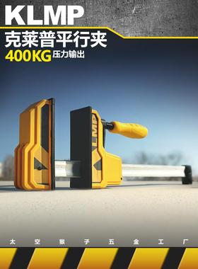 克莱普KLMP多用途木工加重型GF字平行夹钳子拼板做家具 太空猴子