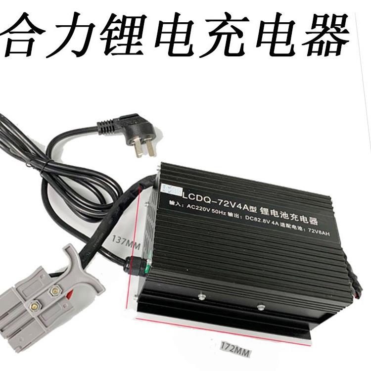 锂电内置充电器合力CBD15-190合力锂电小金刚充电器LCDQ-72V4A
