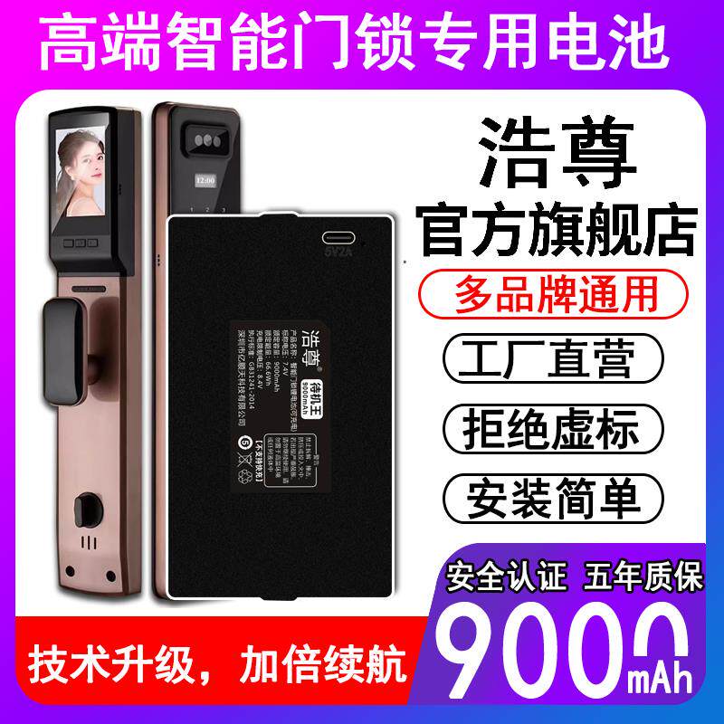 指纹锁YC04C密码锁电子锁YC04A智能门锁专用锂电池可充电YC07A/7E