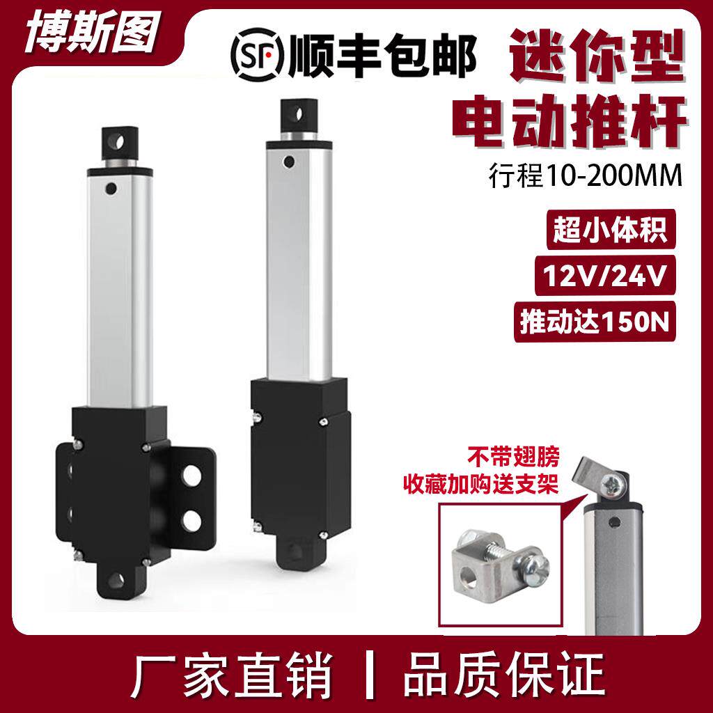 迷你微型电动推杆伸缩杆遥控小型直流直线往复电机缸升降器12V24V