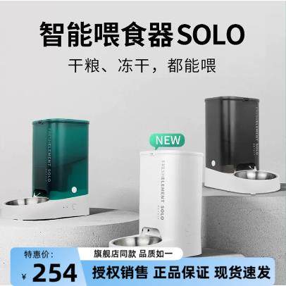小佩智能喂食器新SOLO宠物用品猫粮狗粮自动定时狗狗自助投食机碗